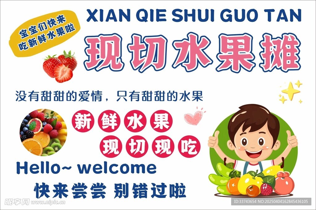 现切水果摊