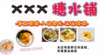 糖水铺