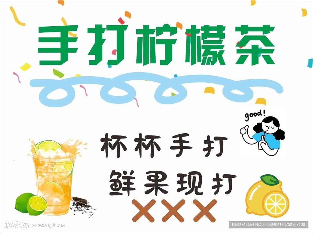 手打柠檬茶