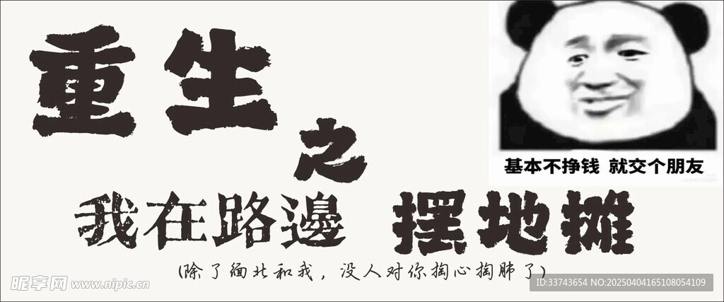 重生之我在路边摆地摊 