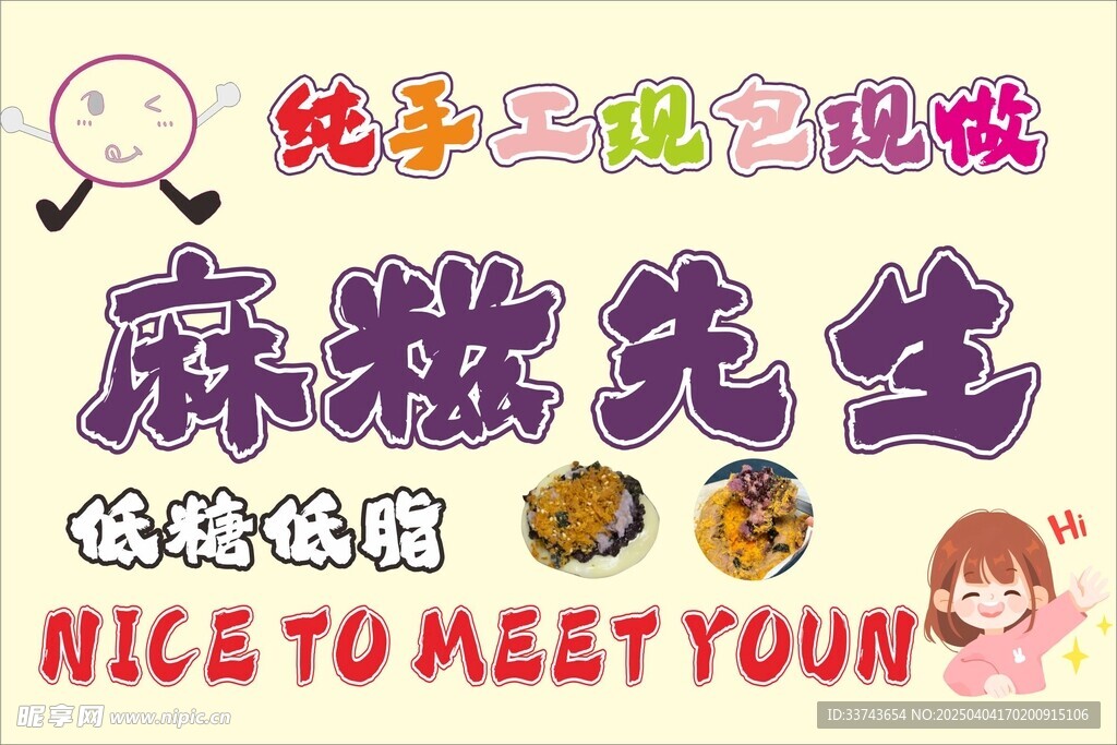 麻糍