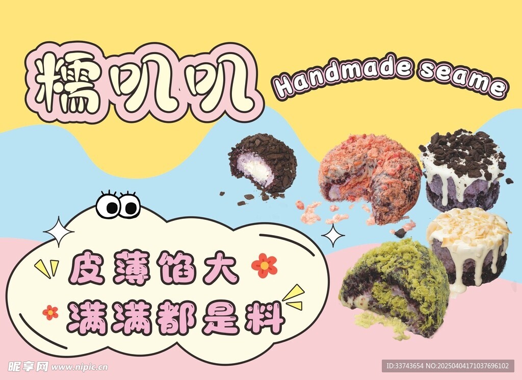 糯叽叽 麻糍 