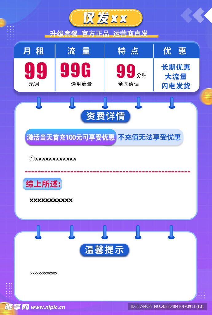 电商详情