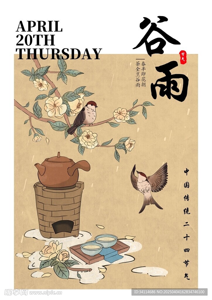 雨水海报谷雨演讲文稿插画美术