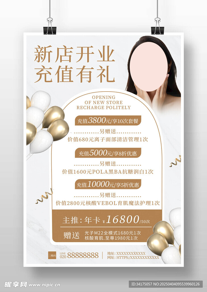 医美新店开业