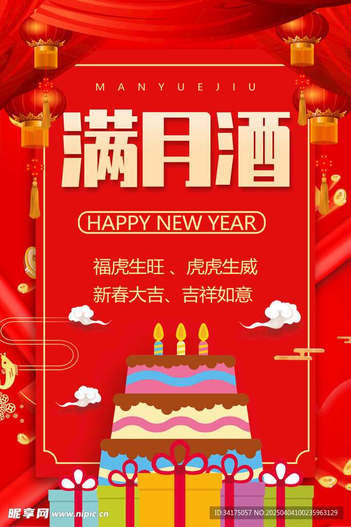 满月宴
