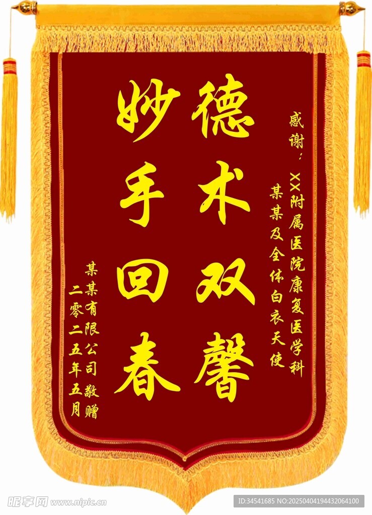 赠医锦旗