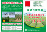 大疆无人机 宣传单 