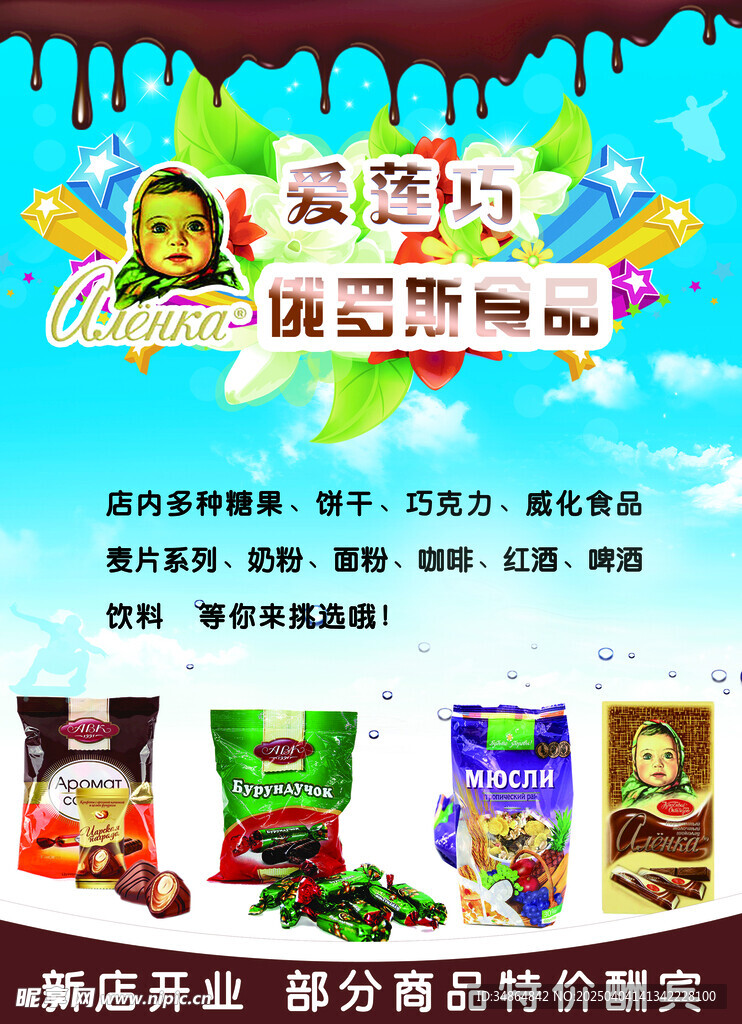 爱莲巧俄罗斯食品大头娃娃糖果