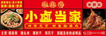 椒麻鸡卤肉店门头