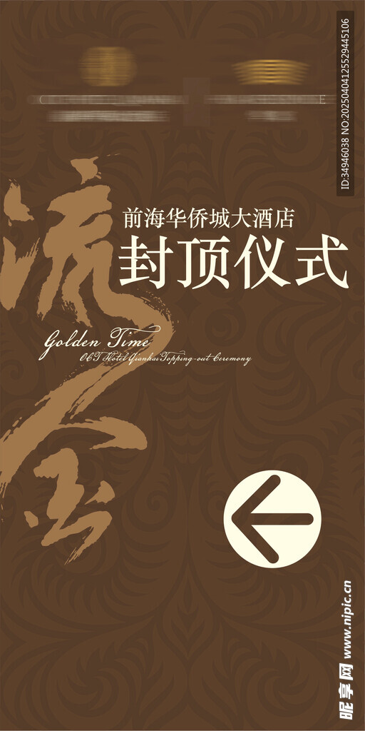 晚宴导视