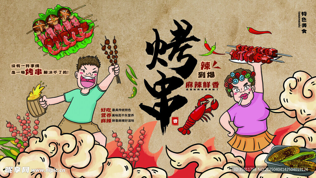 烧烤海报