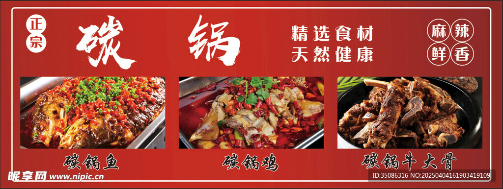 碳锅