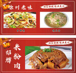 徐州老味