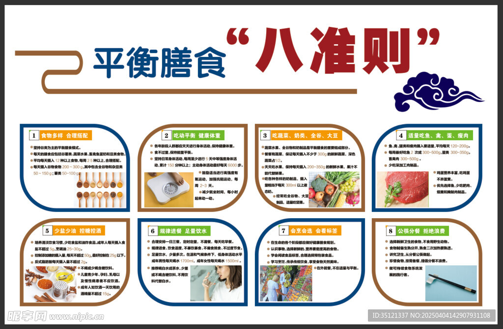 平衡膳食