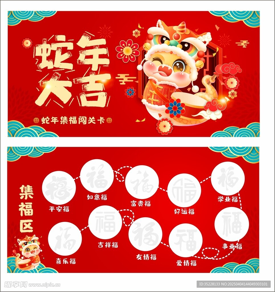 集福卡