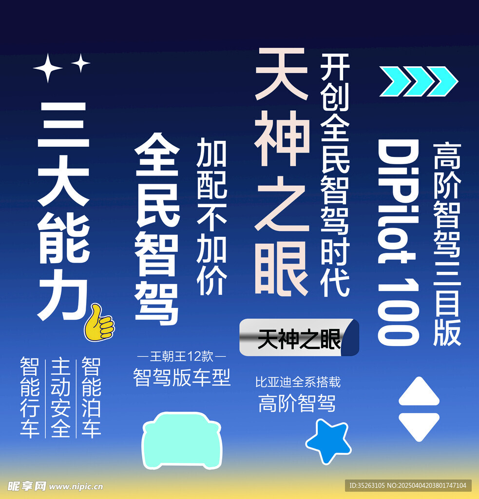 天神之眼 