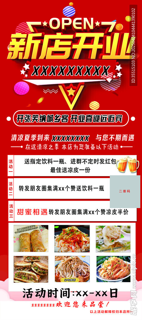 新店开业