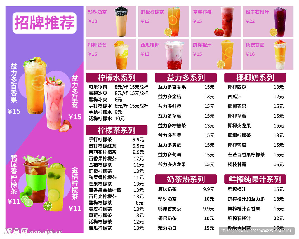 柠檬茶菜单