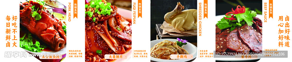 卤肉灯箱