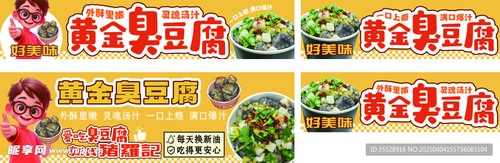 臭豆腐