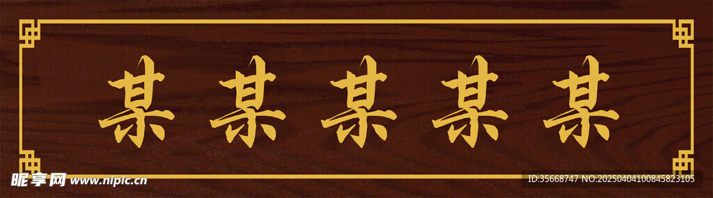 门头牌