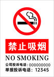 禁止吸烟