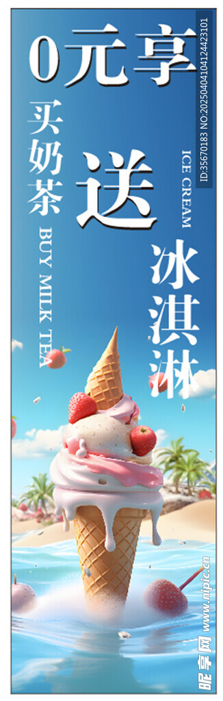 冰淇淋