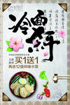 冷面展板