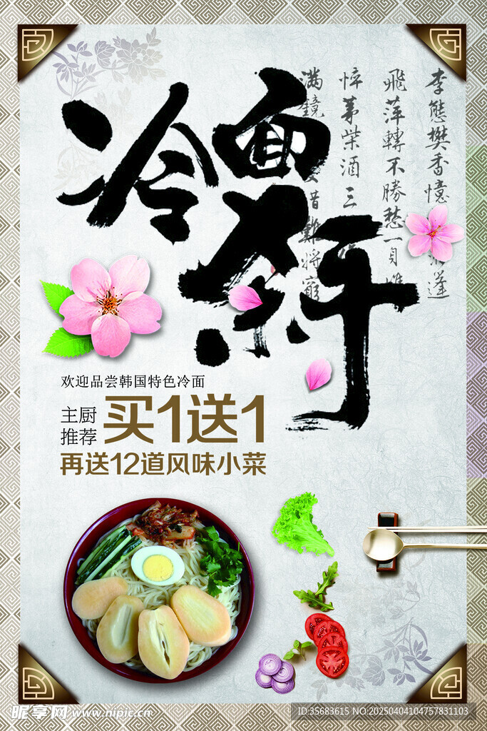 冷面展板