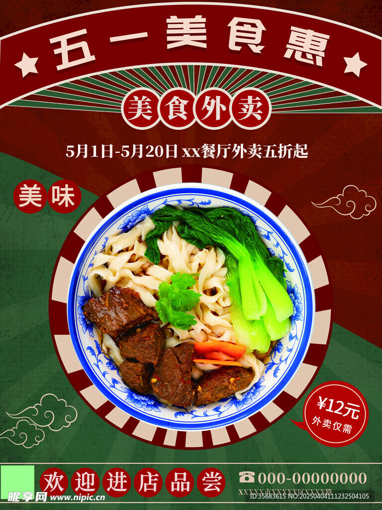 美食展板