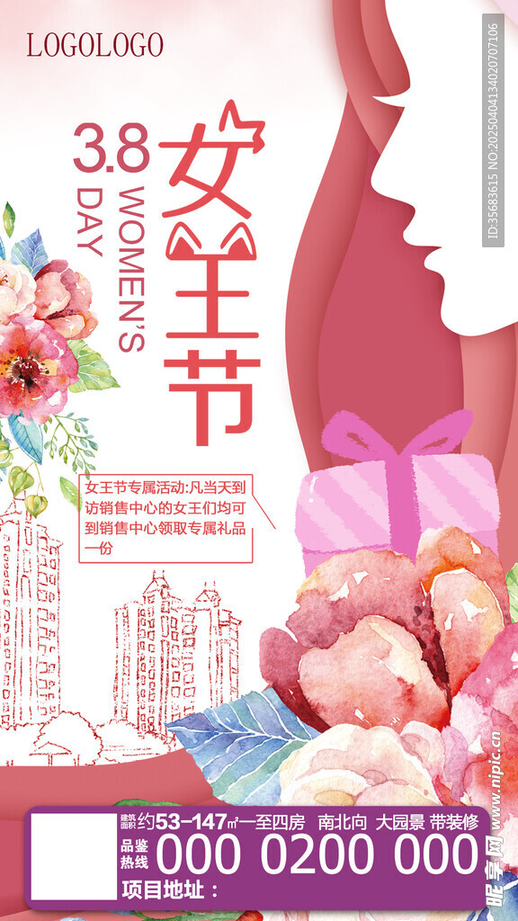 女王节海报