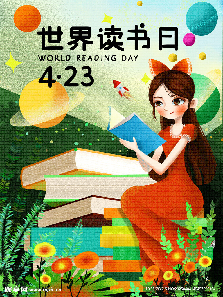 世界读书日