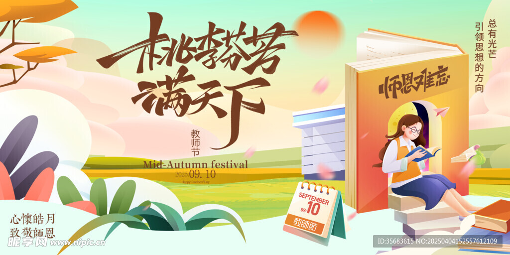 教师节