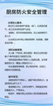 厨房防火安全管理制度