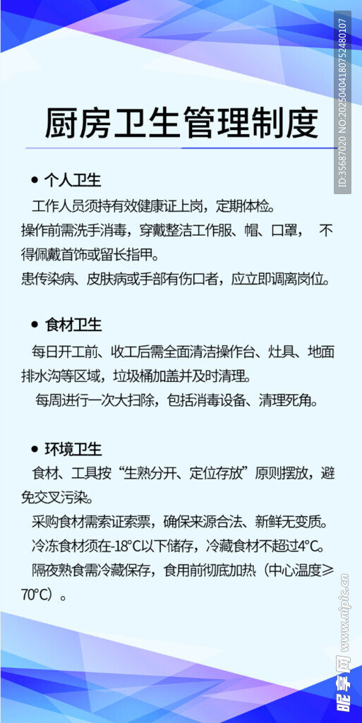 厨房卫生管理制度