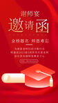 谢师宴