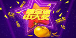 砸金蛋 
