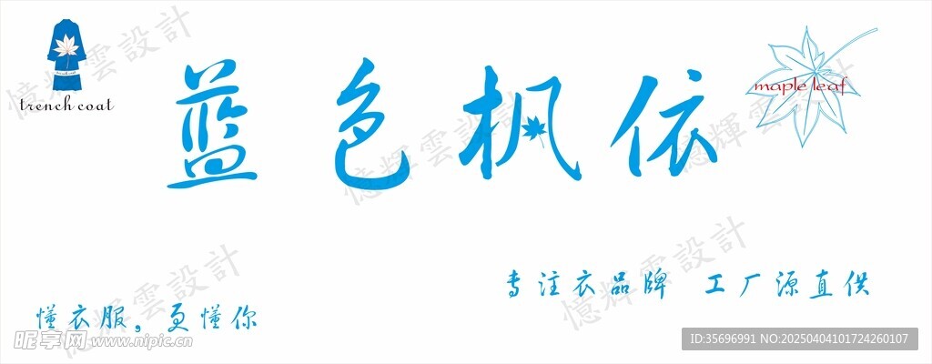 蓝色风衣