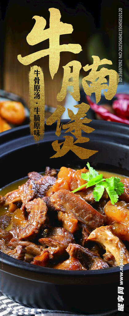 美味牛腩煲诱人呈现