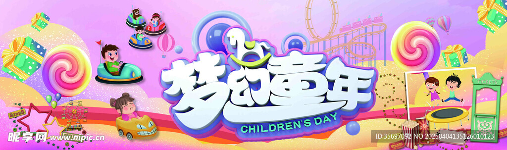 游乐园 