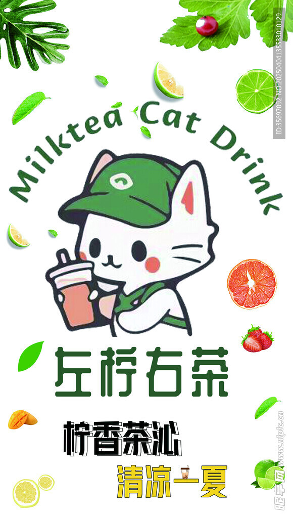 柠檬茶
