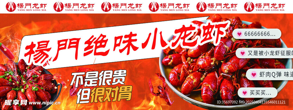 小龙虾美食海报