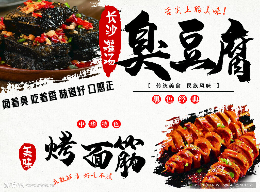 臭豆腐 烤面筋