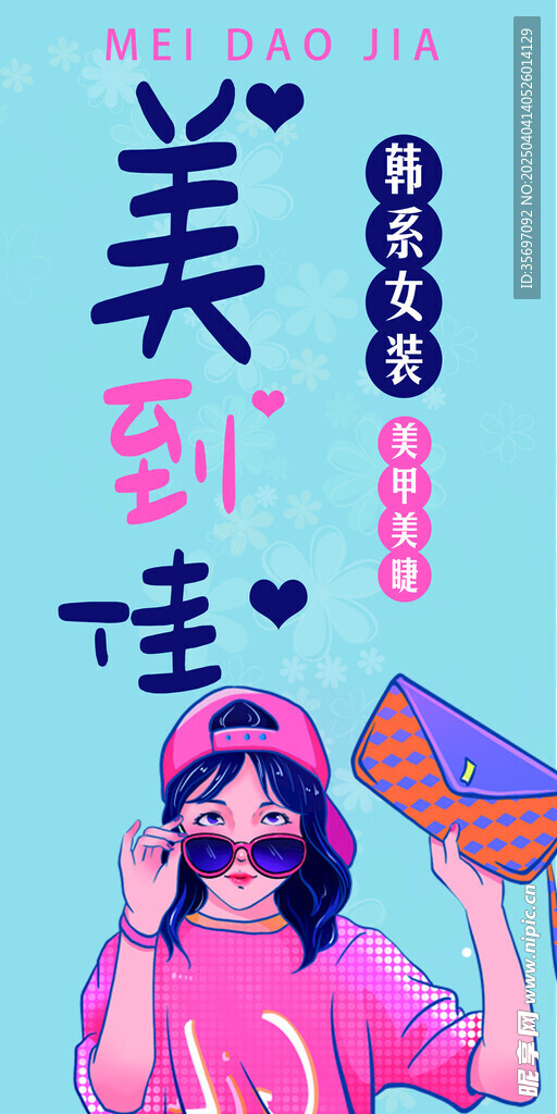 服装店 服装海报