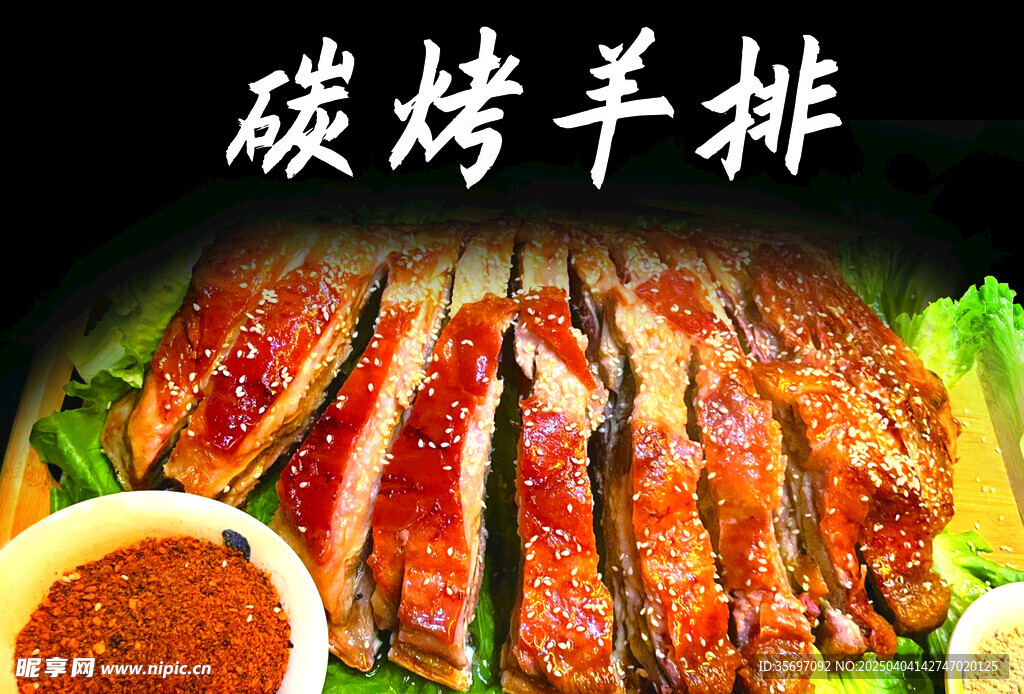  炭烤羊排