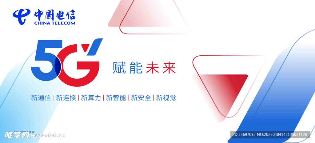 中国电信5G 智联未来宣传画面