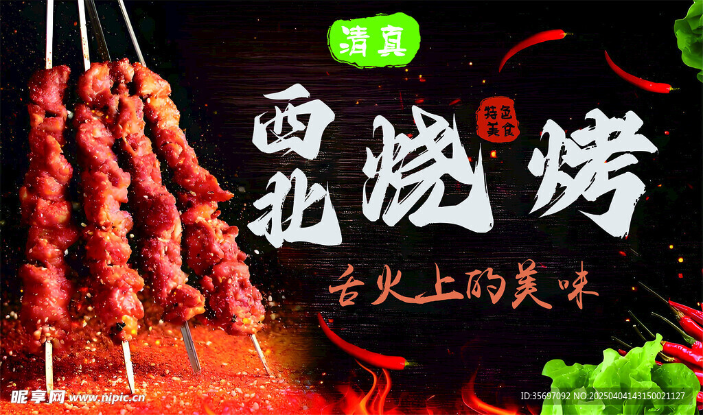 烧烤 羊肉串