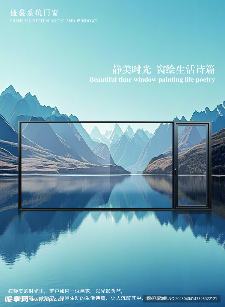 门窗海报