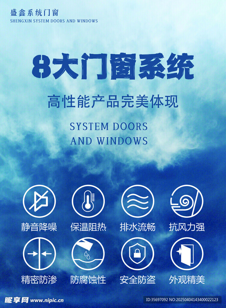 门窗海报